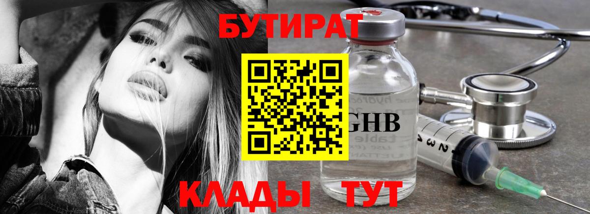 БУТИРАТ бутик  Вход с VPN  Электросталь 