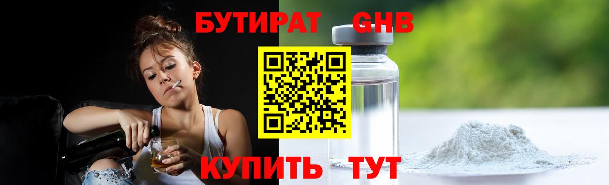 Бутират BDO Электросталь
