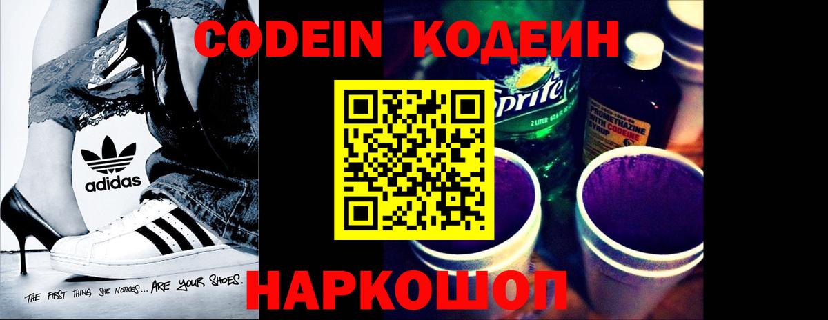 Электросталь  Кодеиновый сироп Lean напиток Lean (лин)  Вход с VPN 