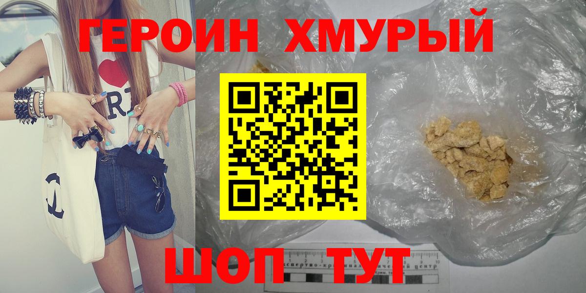 ГЕРОИН  Вход с VPN  Электросталь  Героин герыч 