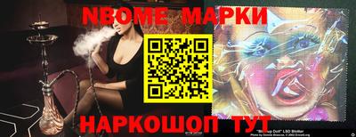 марки nbome Комсомольск-на-Амуре
